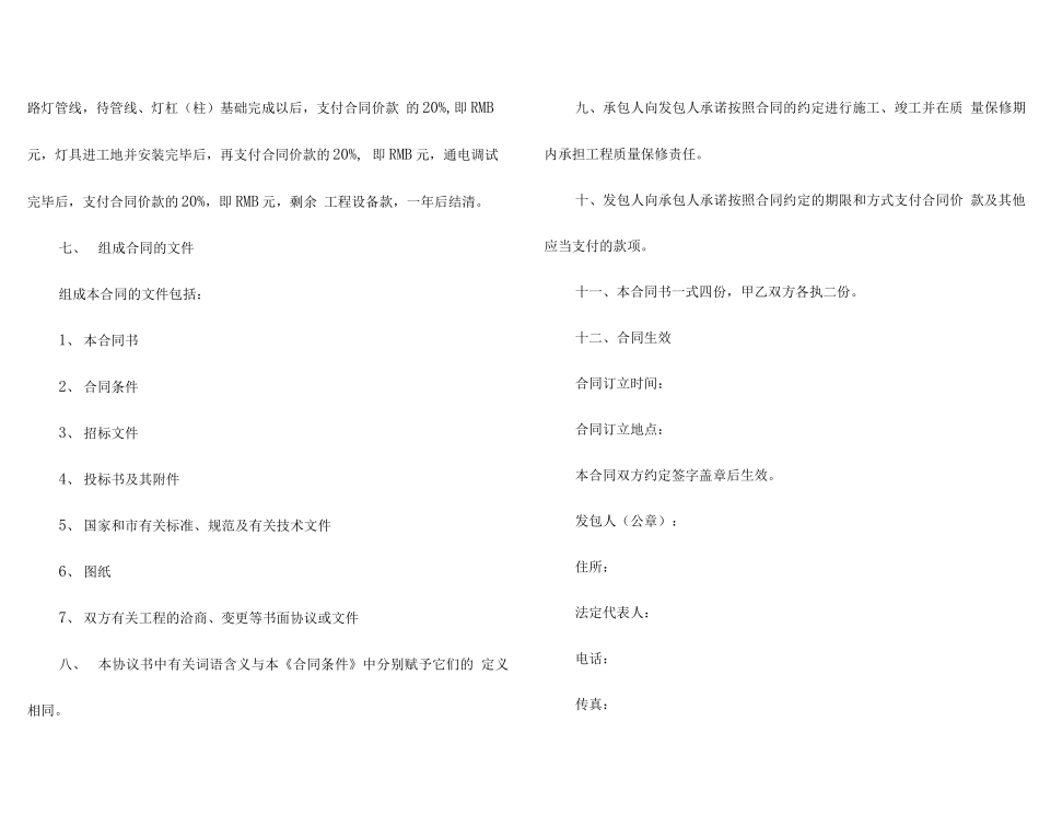 安装工程合同模板（6篇）_第2页