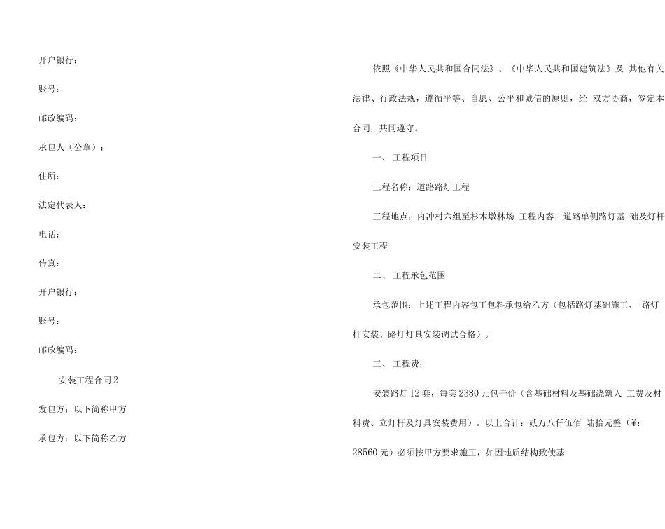 安装工程合同模板（6篇）_第3页