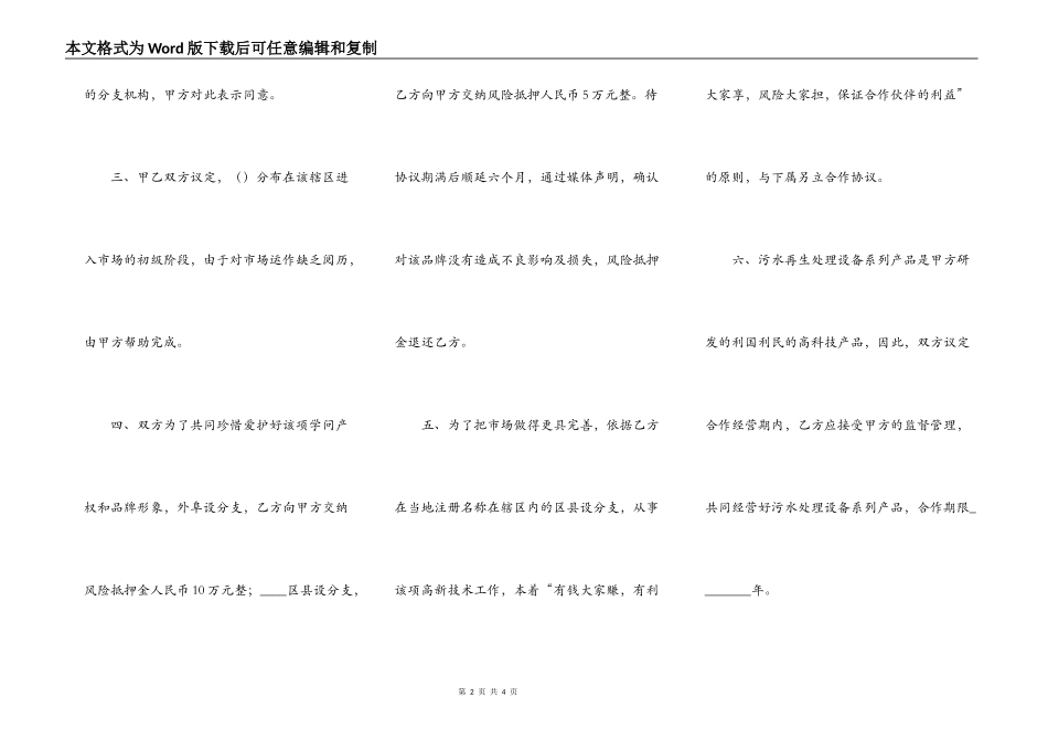 热门中外合作经营合同样本_第2页