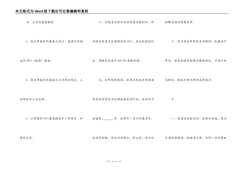 热门中外合作经营合同样本_第3页