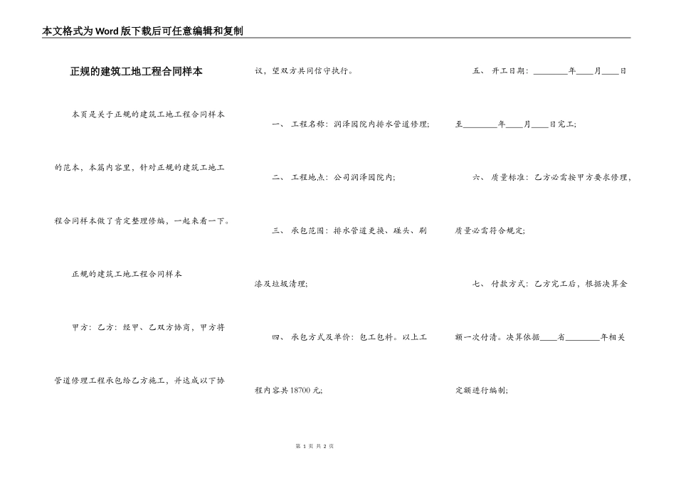 正规的建筑工地工程合同样本_第1页