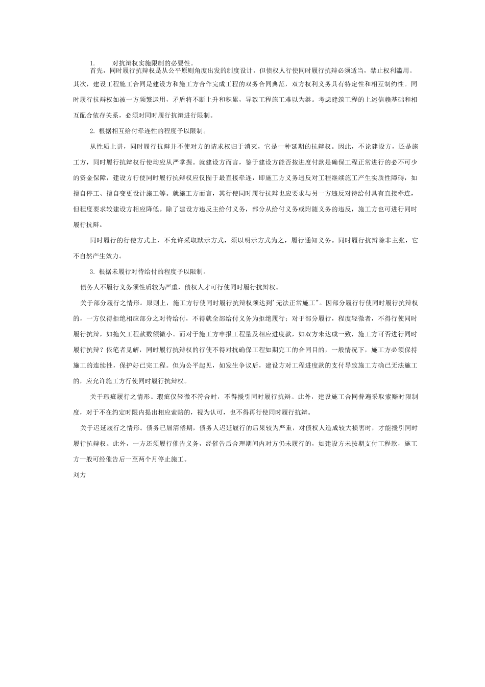 建设工程施工合同中同时履行抗辩权的适用_第2页