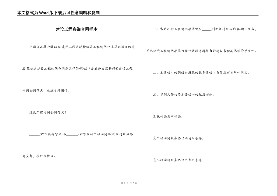 建设工程咨询合同样本_第1页