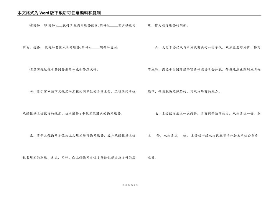 建设工程咨询合同样本_第2页