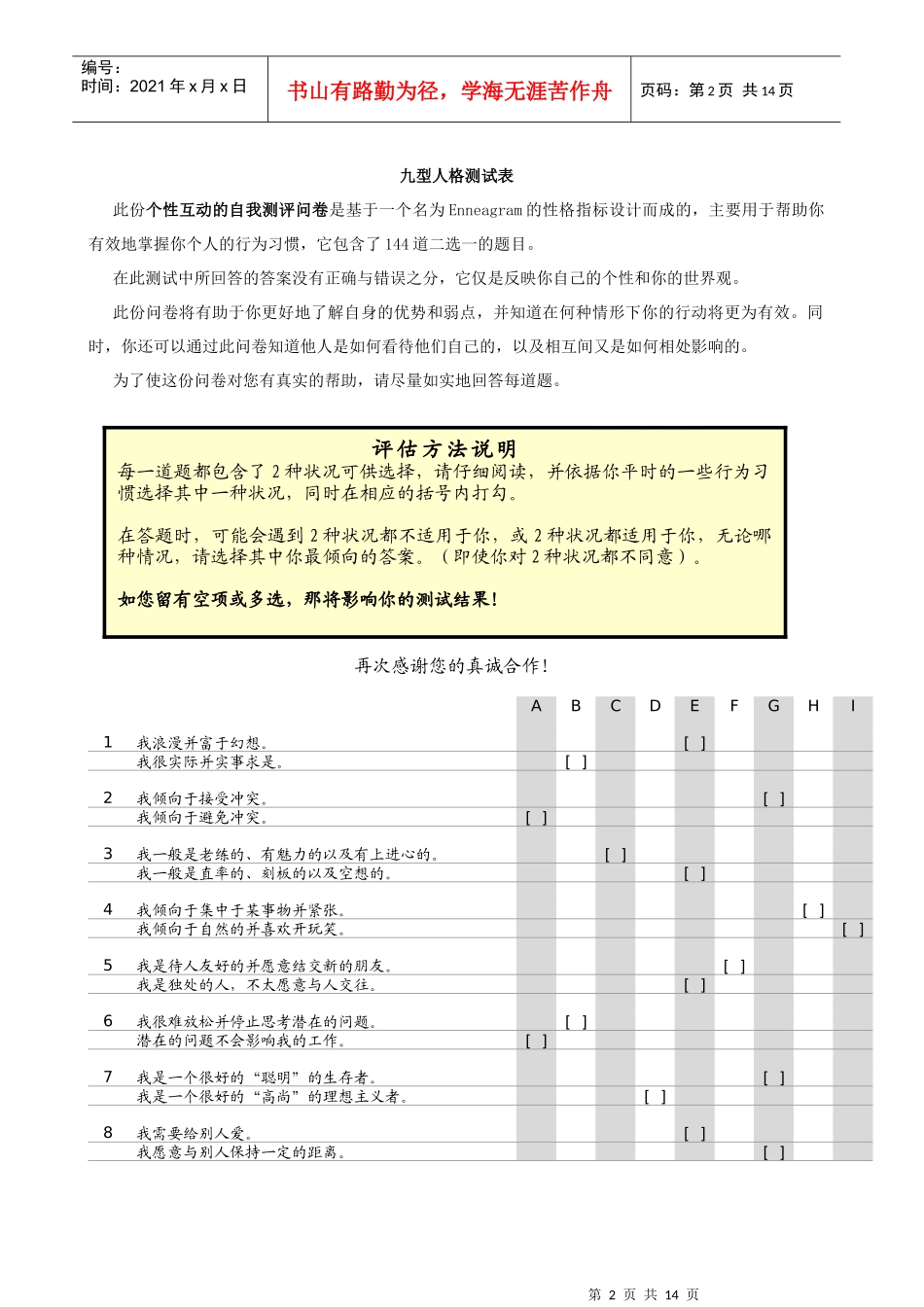 九型人格测试题_第2页