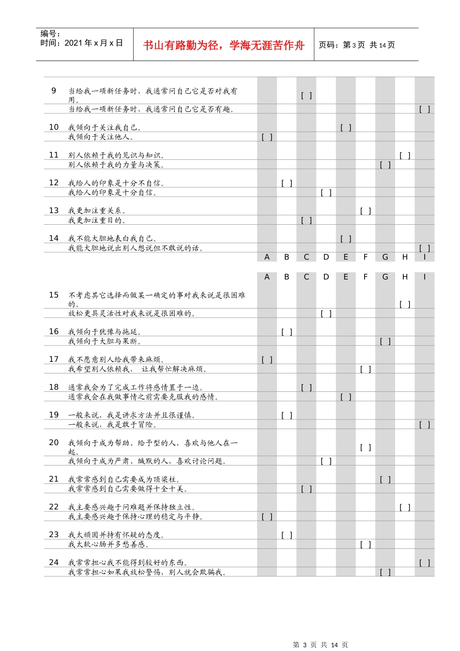 九型人格测试题_第3页