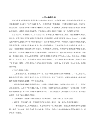 九型人格测试题