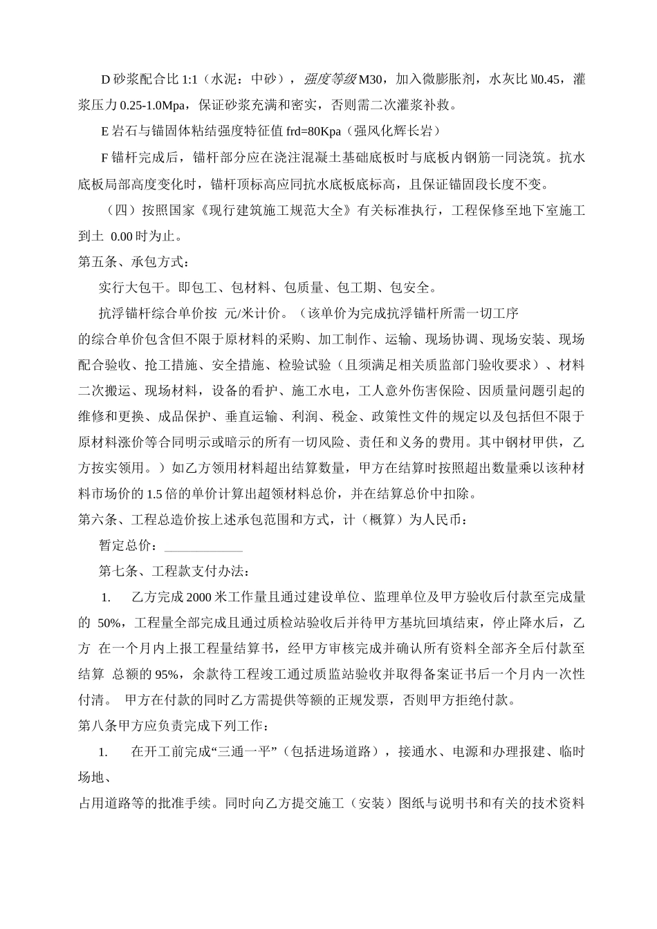 抗浮锚杆工程合同_第2页