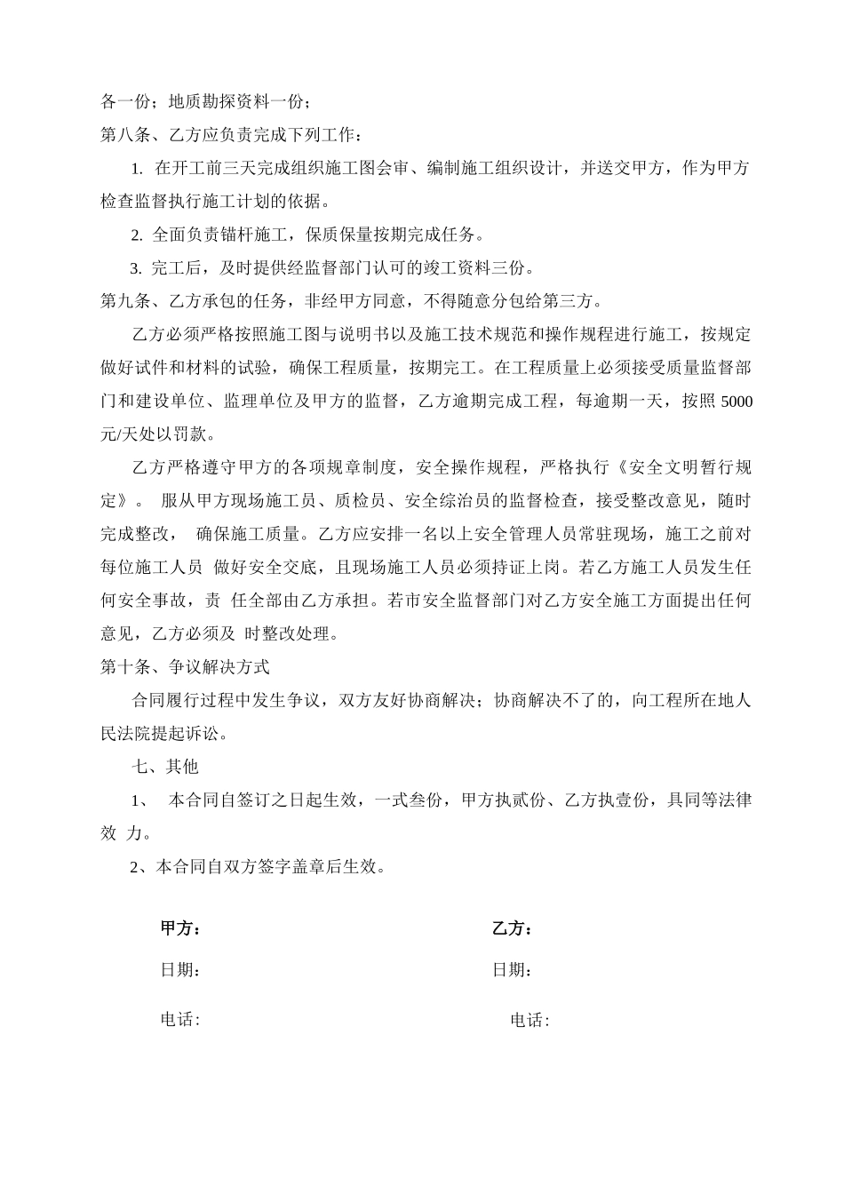 抗浮锚杆工程合同_第3页