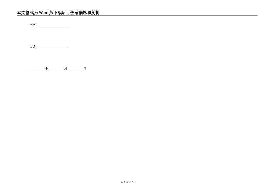 租房合同最简单写法_第3页
