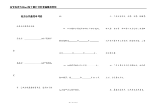 租房合同最简单写法