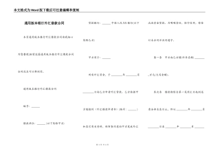 通用版本银行外汇借款合同