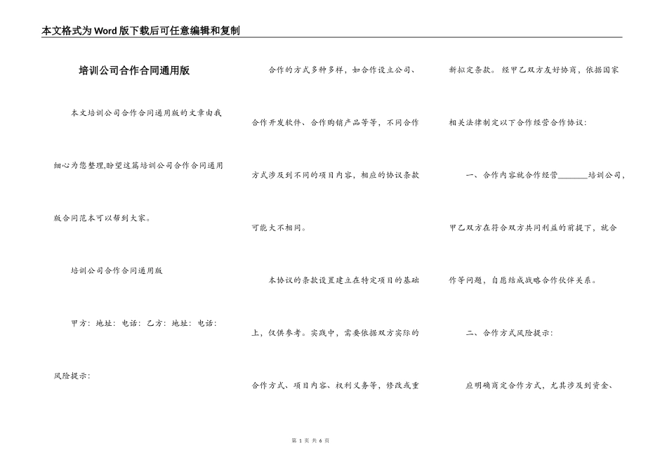 培训公司合作合同通用版_第1页
