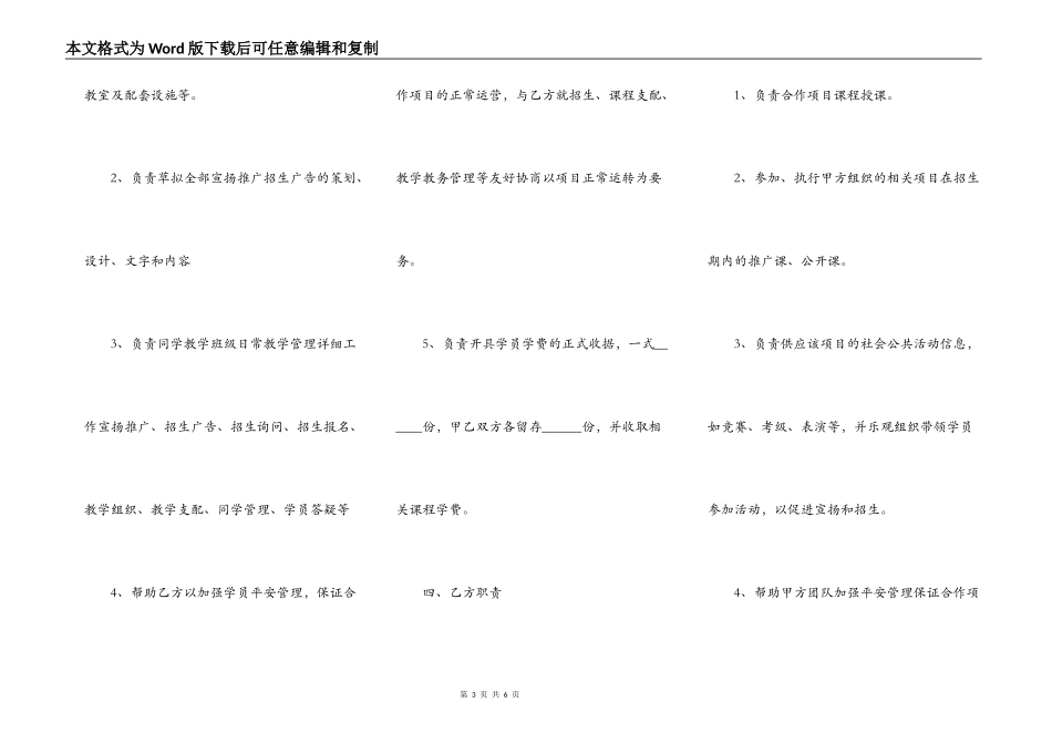 培训公司合作合同通用版_第3页