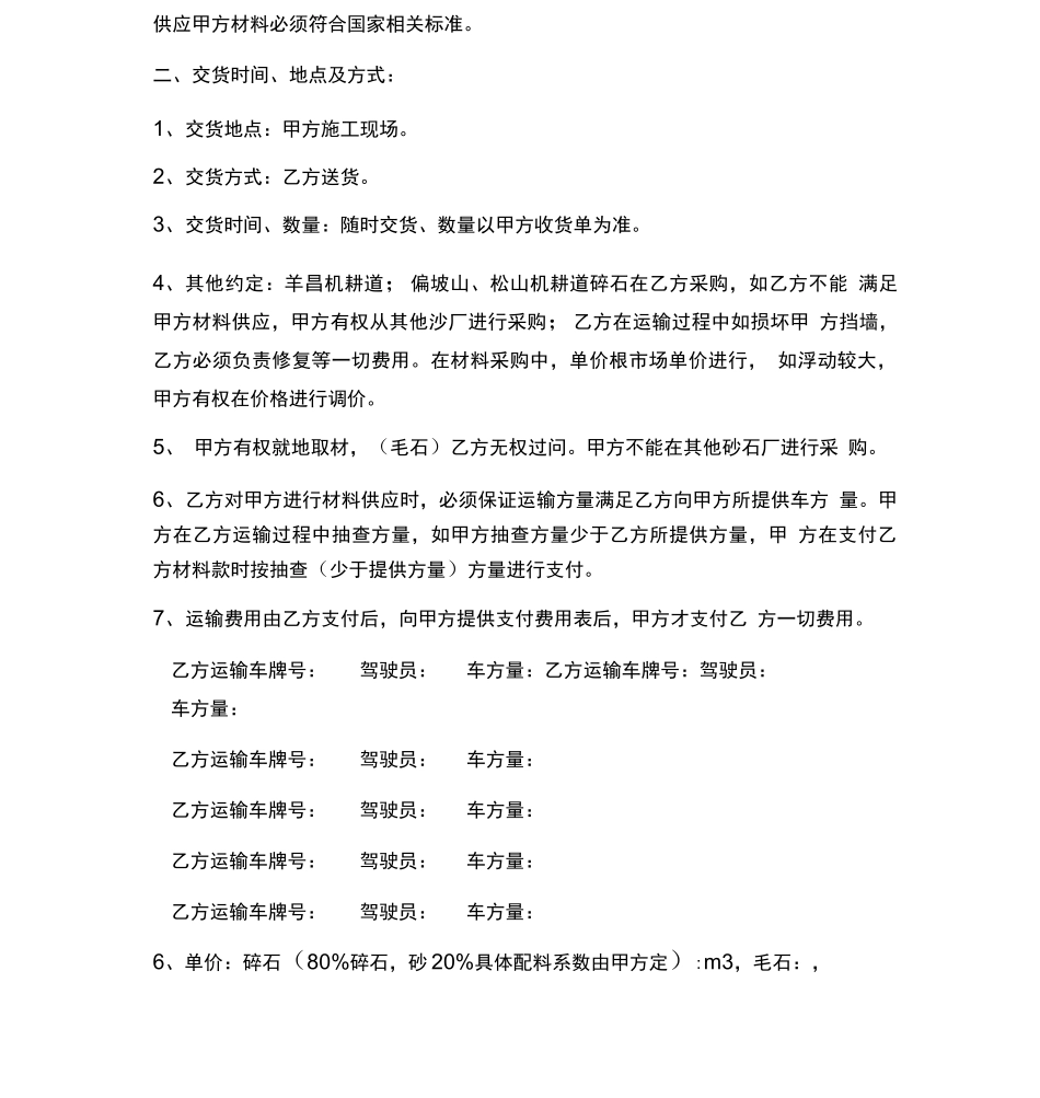 砂石材料采购合同_第2页