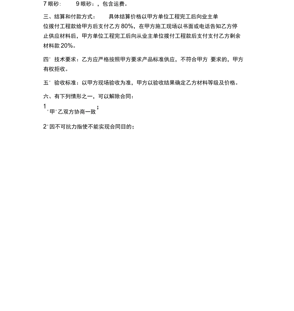 砂石材料采购合同_第3页