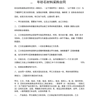 砂石材料采购合同