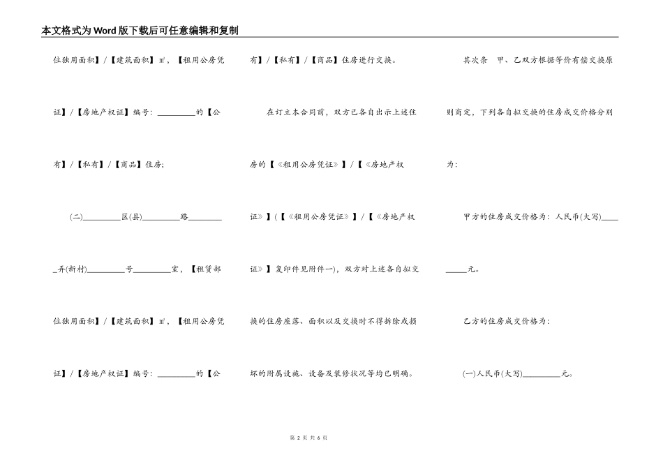 上海市公有住房差价交换合同一_第2页