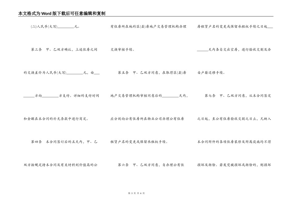 上海市公有住房差价交换合同一_第3页