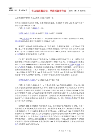 乙烯、白糖、菜籽、铜锌、菜籽、棉花、甲醇上市公司一览