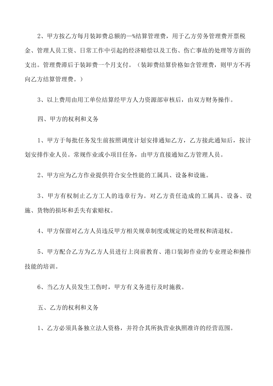 装卸业务承包合同范本3篇_第2页