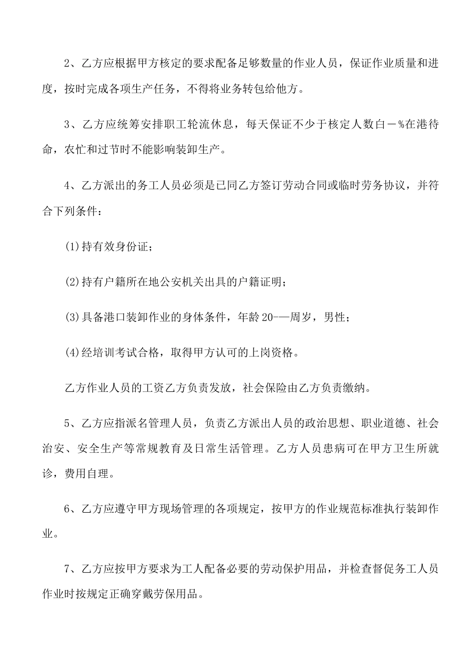 装卸业务承包合同范本3篇_第3页