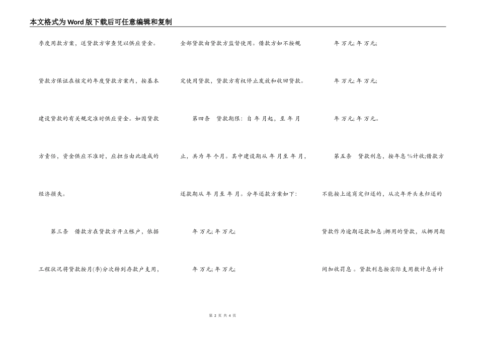银行基本建设借款合同书范文_第2页