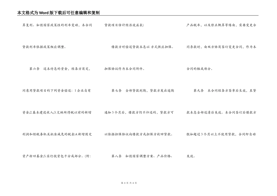银行基本建设借款合同书范文_第3页