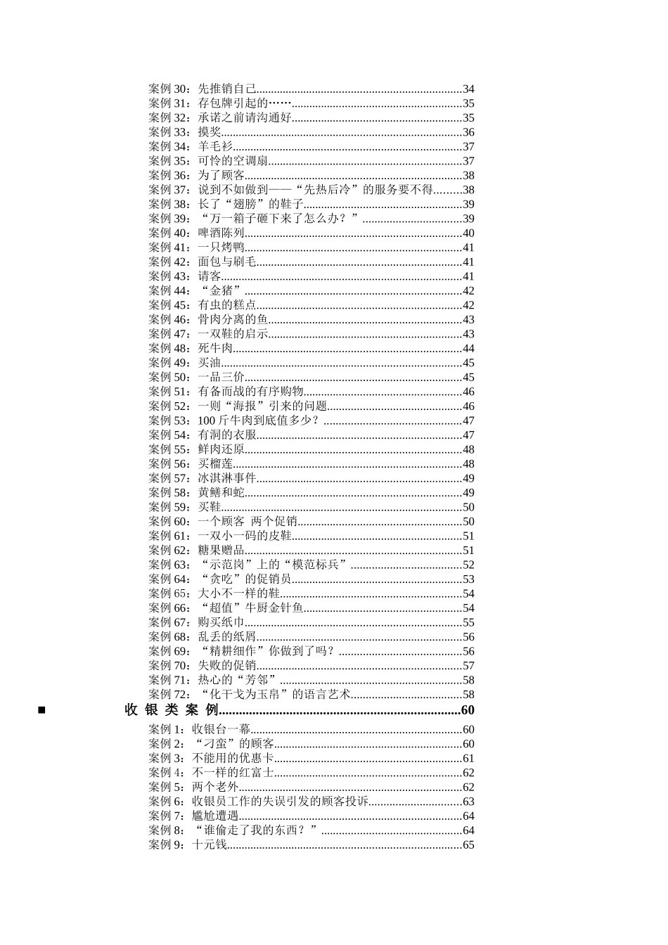 人人乐连锁超市管理培训手册_第2页