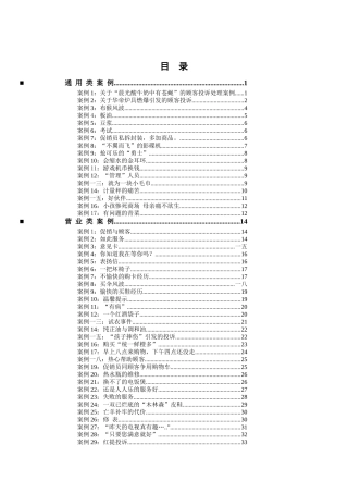 人人乐连锁超市管理培训手册