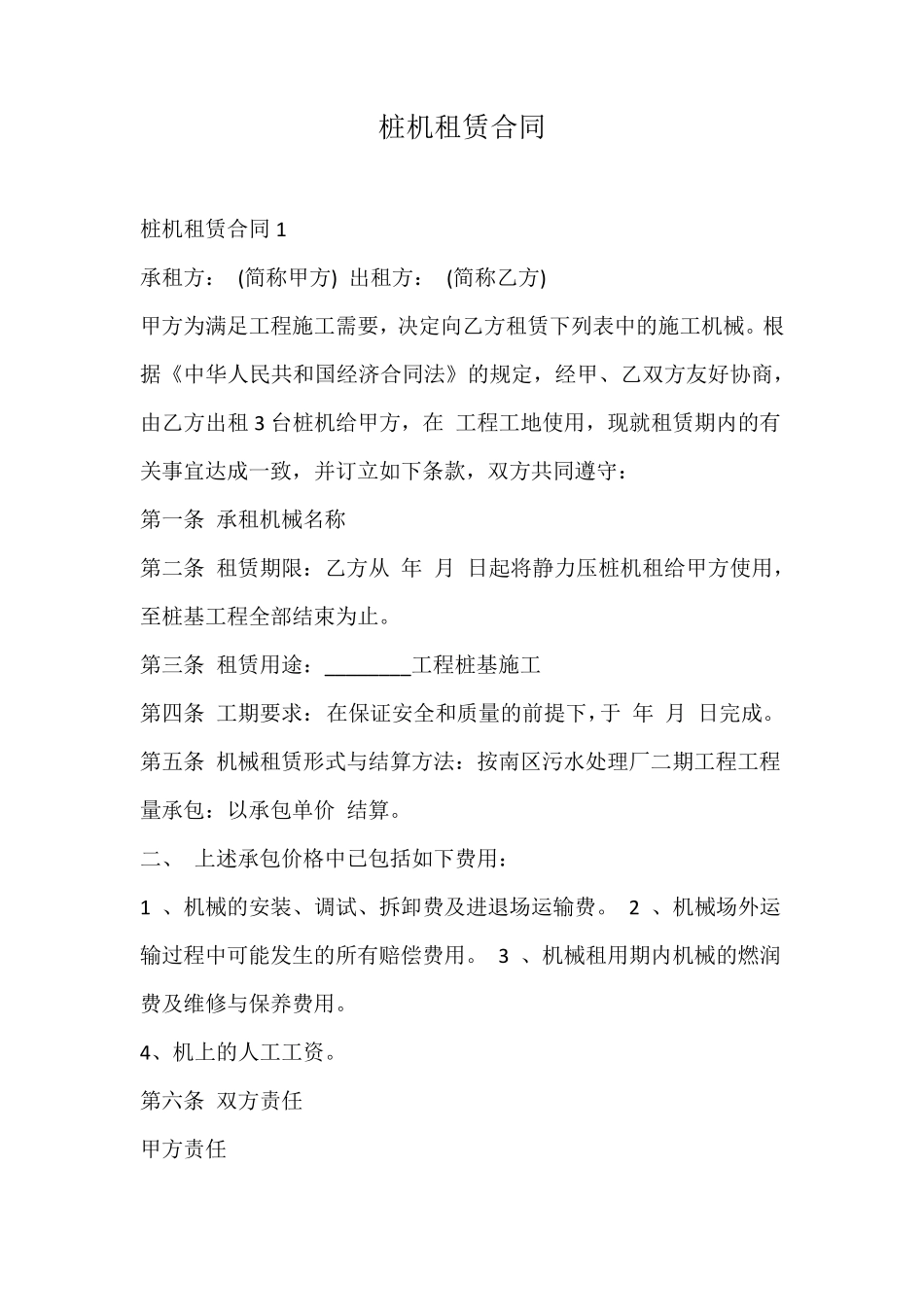 桩机租赁合同_第1页