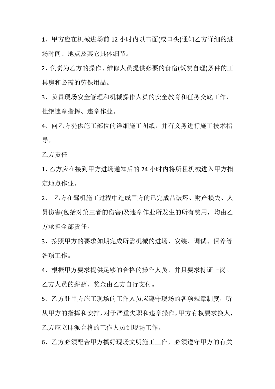 桩机租赁合同_第2页