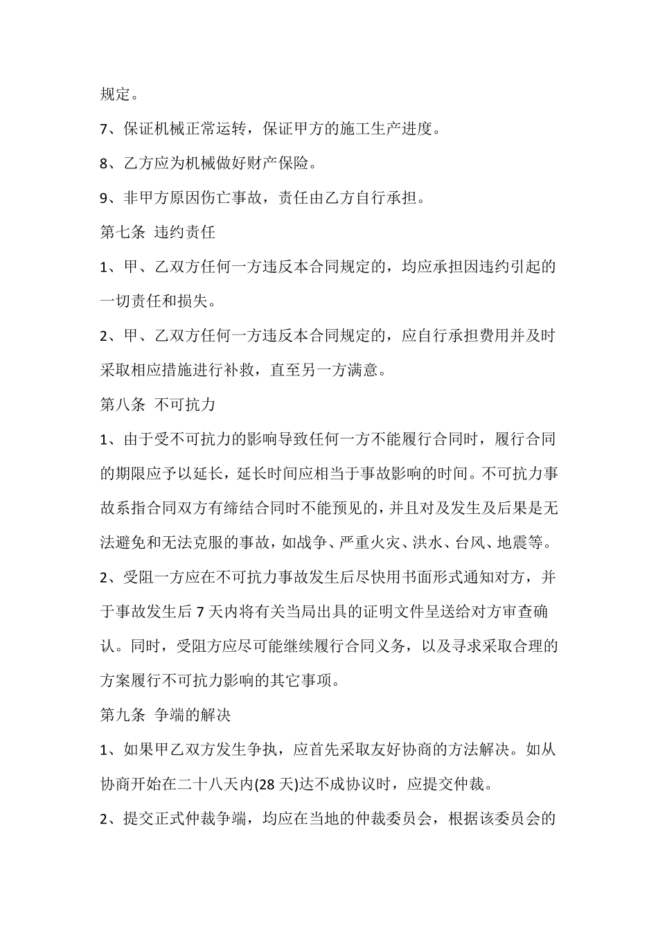 桩机租赁合同_第3页