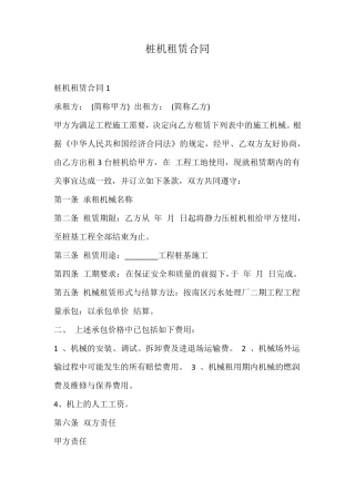 桩机租赁合同