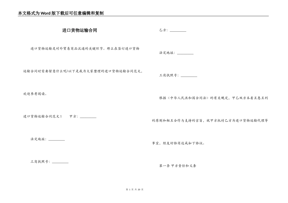 进口货物运输合同_第1页
