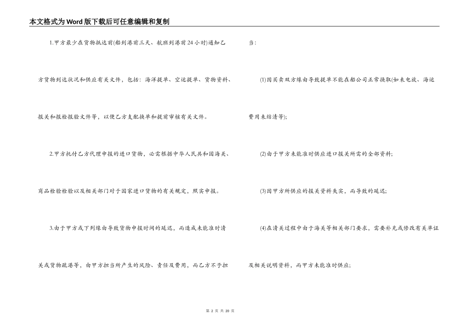 进口货物运输合同_第2页