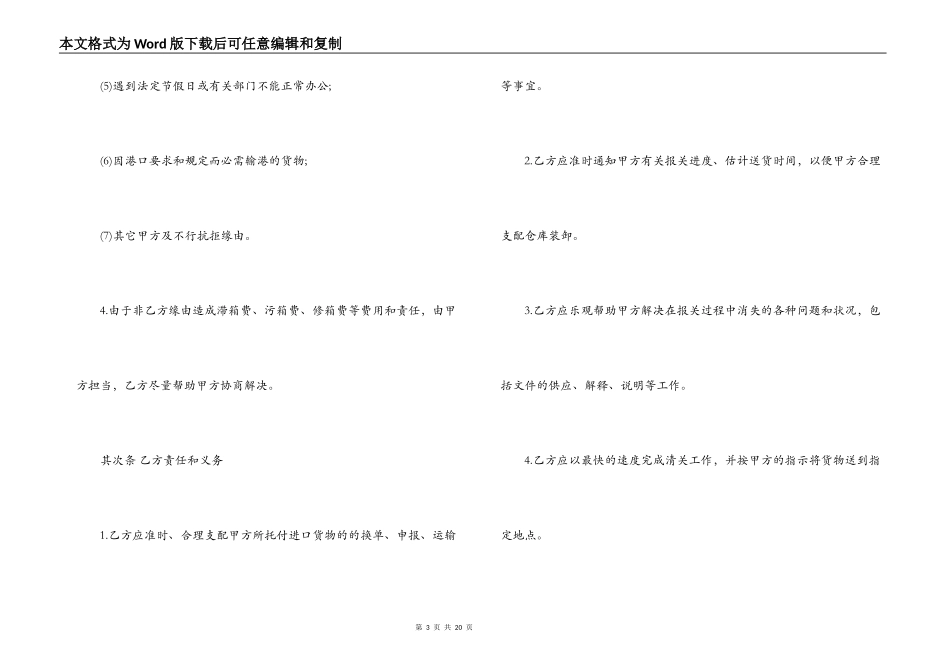 进口货物运输合同_第3页