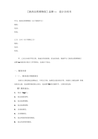 企业形象VIS设计合同