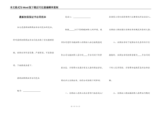 最新担保保证书合同范本