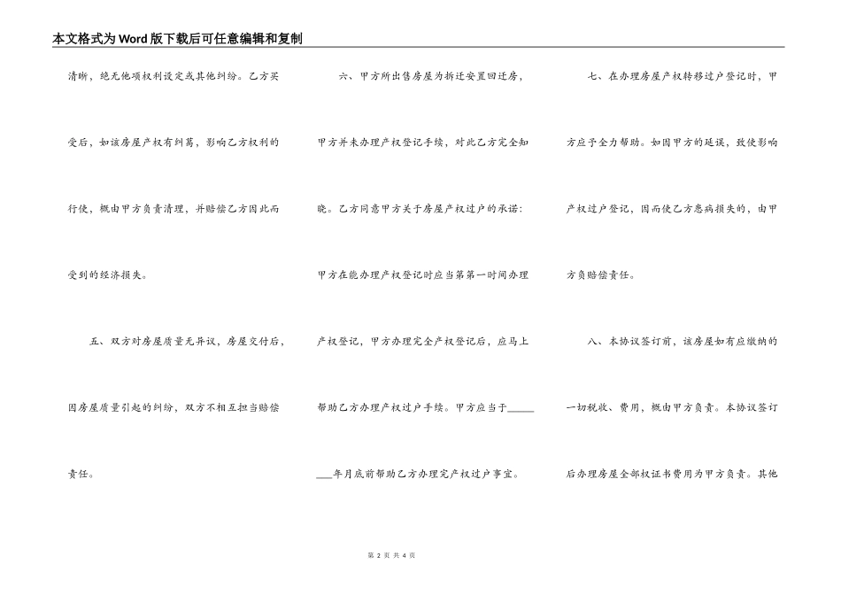 回迁房买卖合同范本通用版_第2页