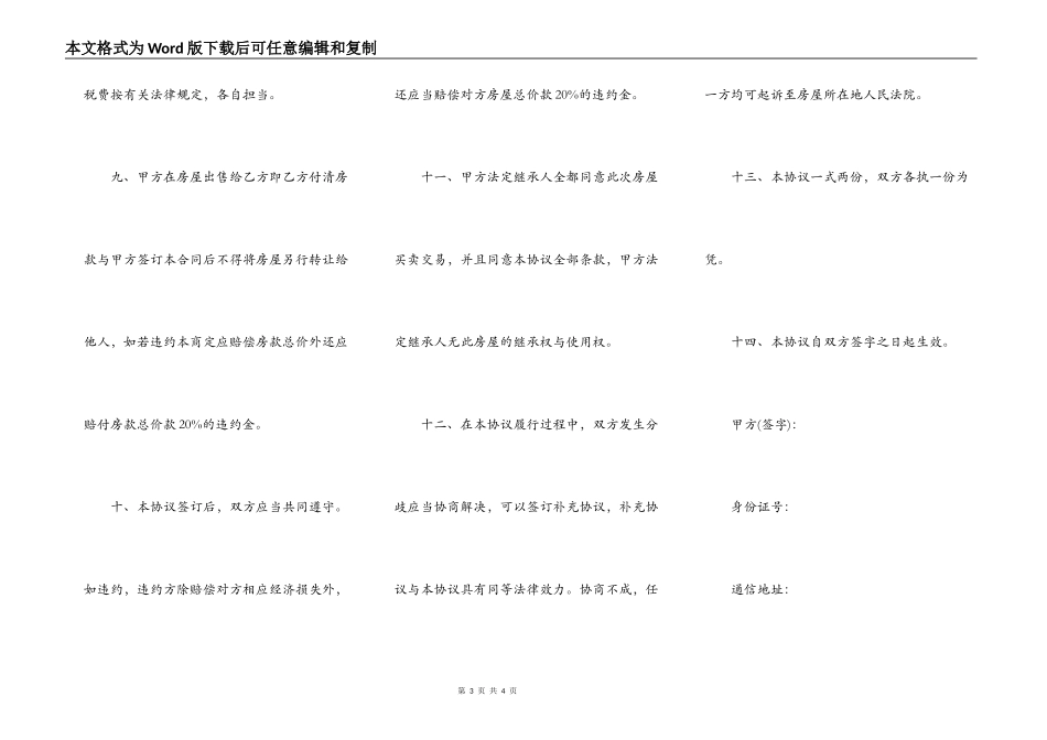 回迁房买卖合同范本通用版_第3页