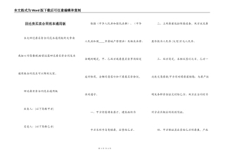 回迁房买卖合同范本通用版