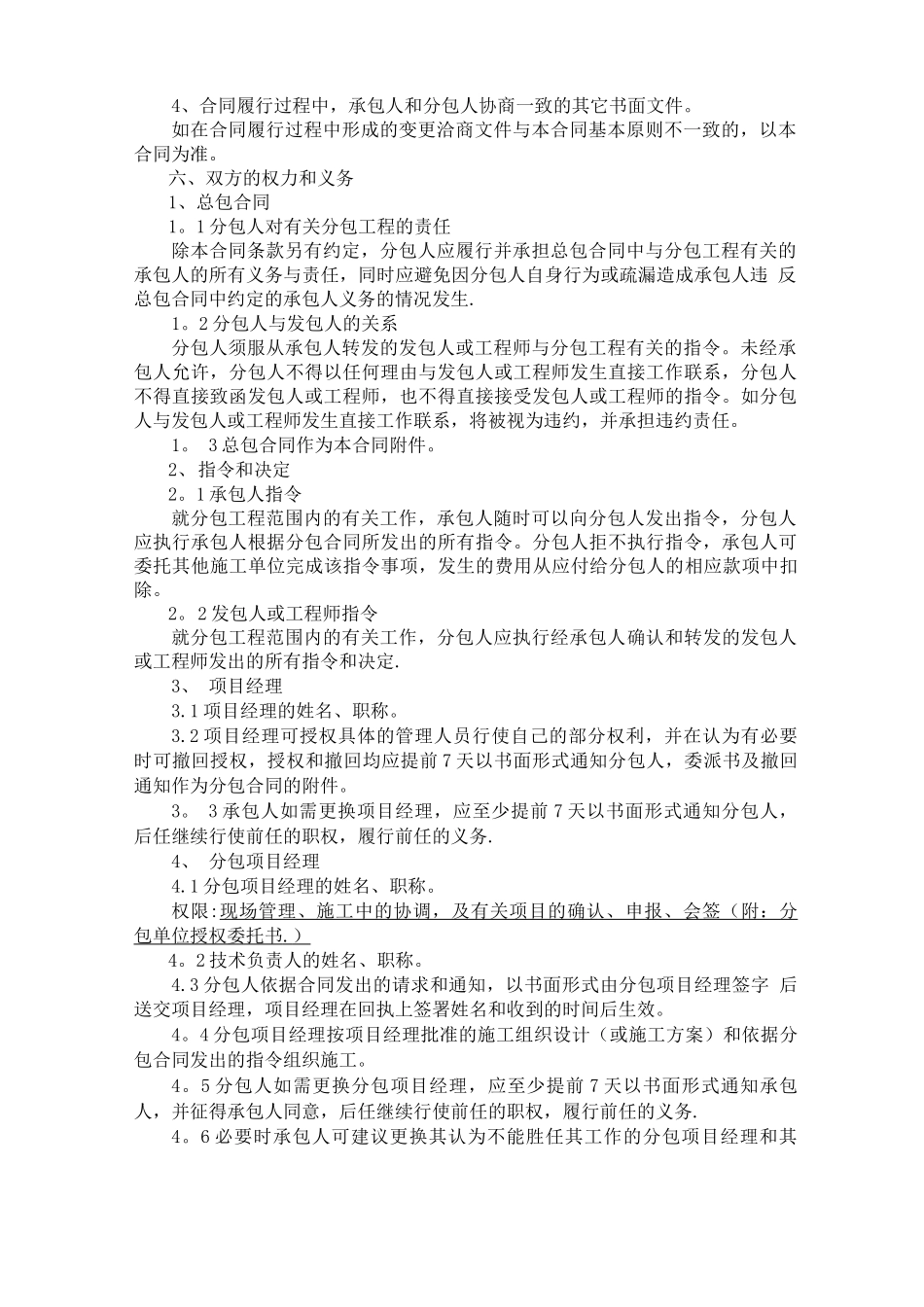 桩基分包合同范本_第2页