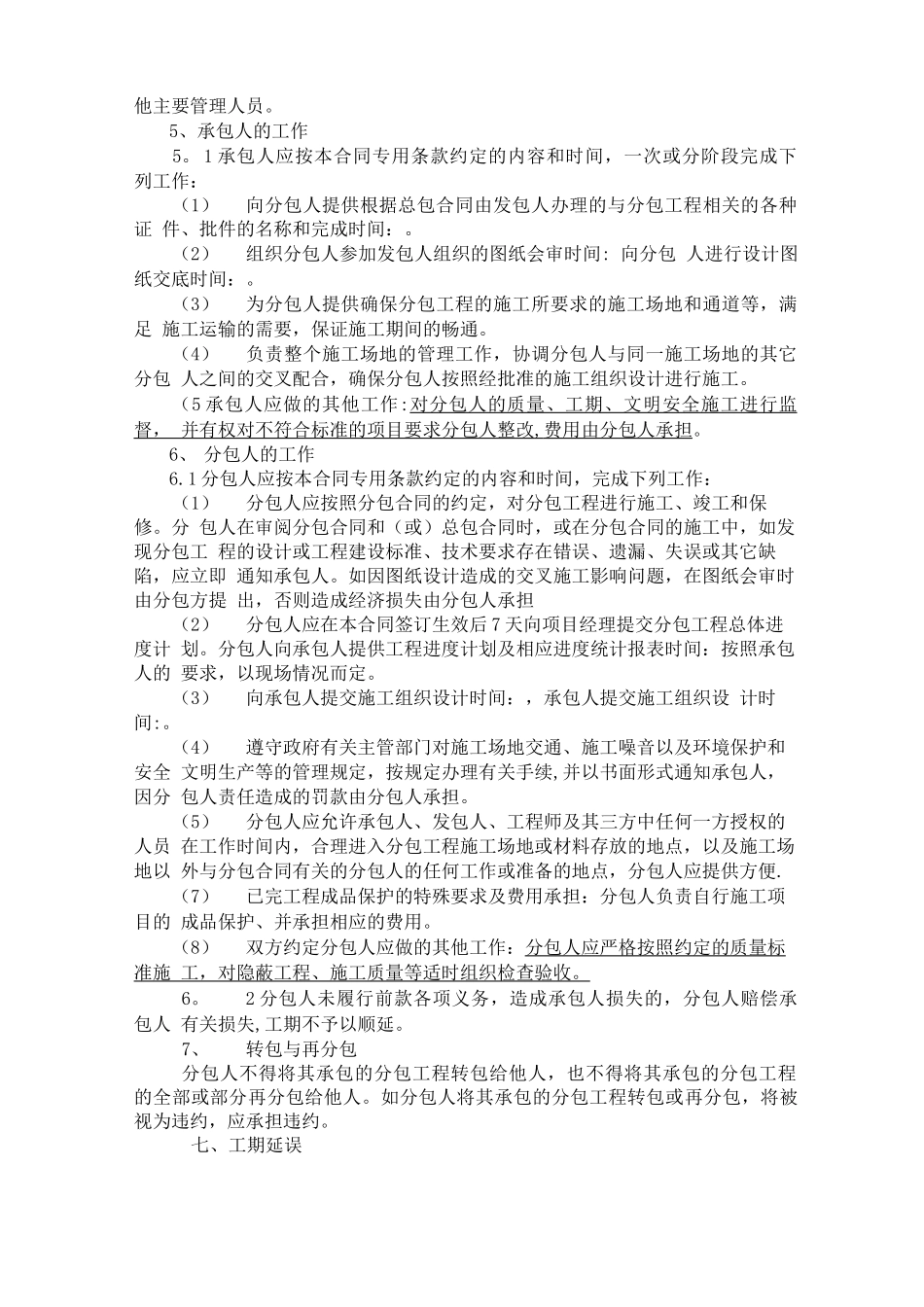 桩基分包合同范本_第3页