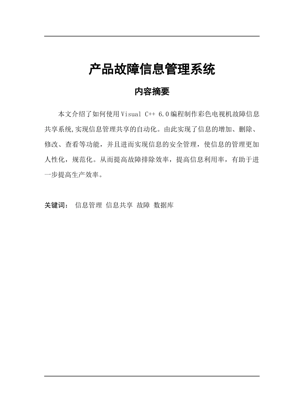 产品故障信息管理系统介绍_第1页