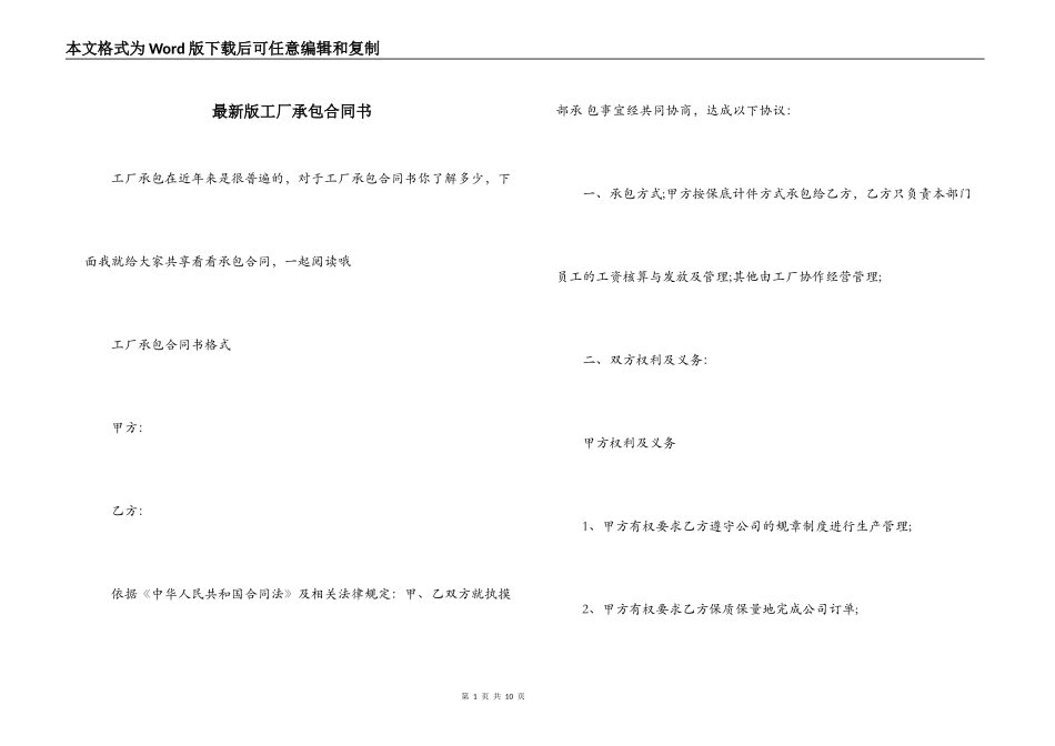 最新版工厂承包合同书_第1页