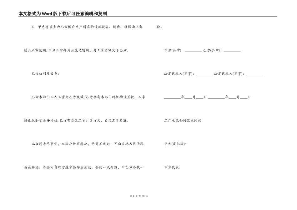 最新版工厂承包合同书_第2页