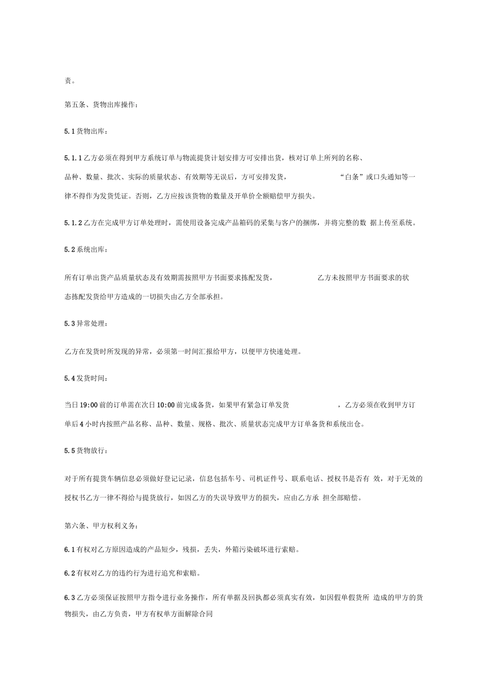 仓储外包服务合同_第3页