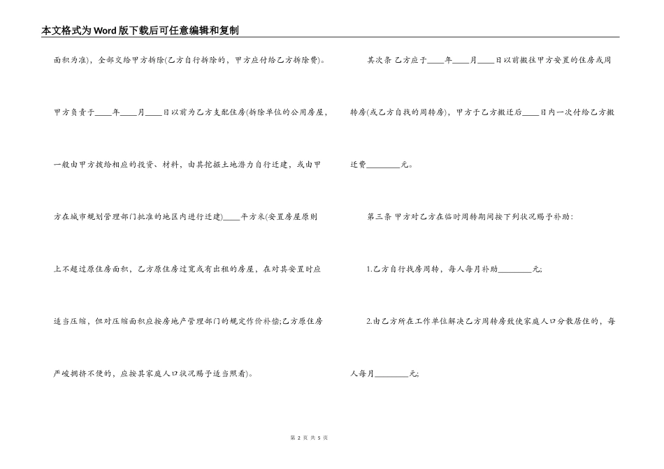 建设工程拆迁房屋合同范本_第2页