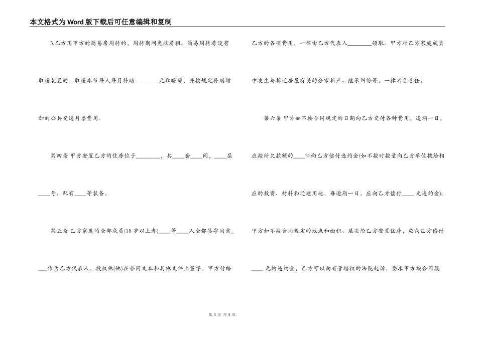 建设工程拆迁房屋合同范本_第3页